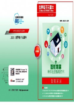 天下电子元器件杂志