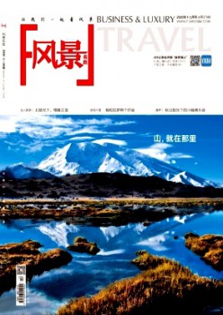 风光胜景杂志