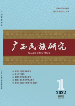 广西民族研讨杂志