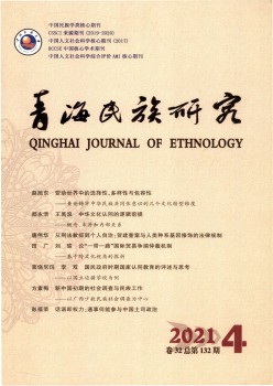青海民族研讨杂志