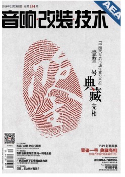 声响改装手艺杂志