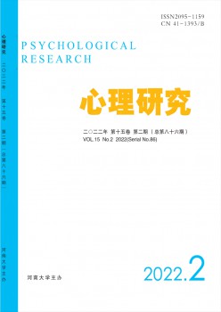 心思研讨杂志