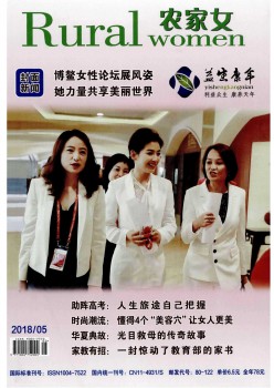 田舍女杂志