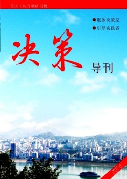 决议计划导刊杂志