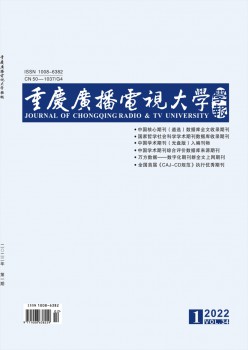 重庆播送电视大学学报杂志
