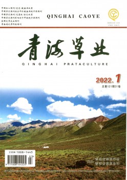 青海草业杂志
