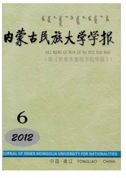内蒙古民族大学学报·天然迷信版杂志