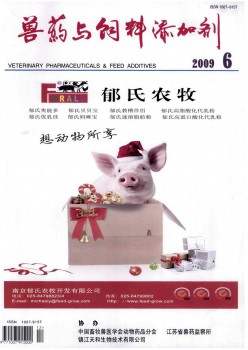 兽药与饲料增加剂杂志
