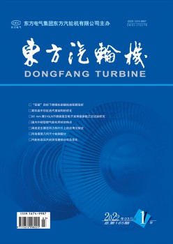 西方汽轮机杂志