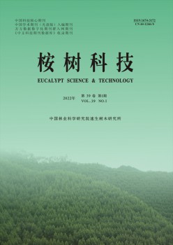 桉树科技杂志