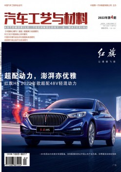 汽车工艺与资料杂志