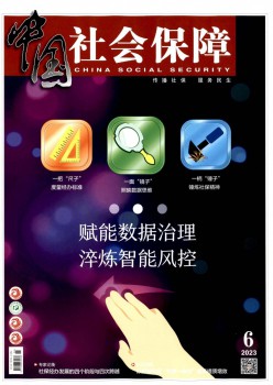 中国社会保证杂志