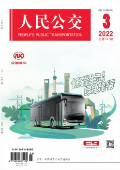 国民公交杂志
