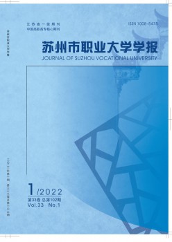 姑苏市职业大学学报杂志