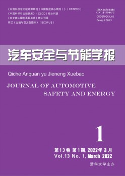 汽车宁静与节能学报杂志