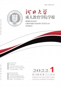 河北大学成人教导学院学报杂志