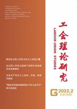 工会实际研讨杂志