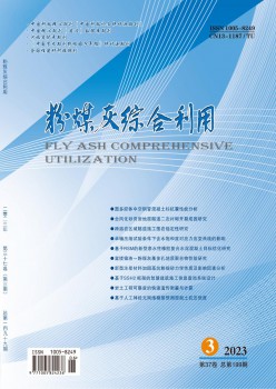粉煤灰综合操纵杂志