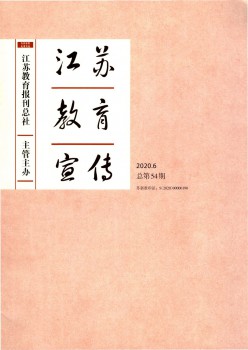 江苏教导宣扬杂志