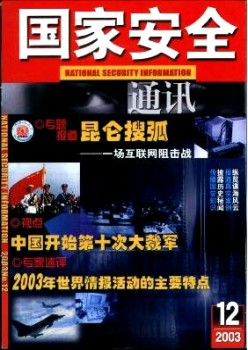 国度宁静通信杂志