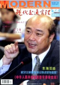 古代交通办理杂志