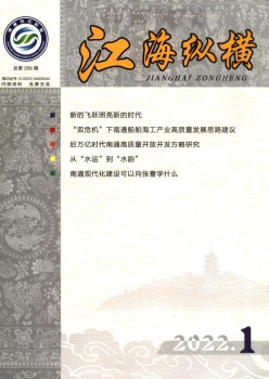 江海纵横杂志