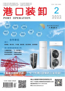 口岸装卸杂志