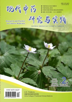 古代中药研讨与理论杂志