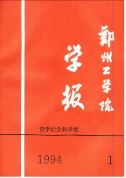 郑州产业大学学报杂志