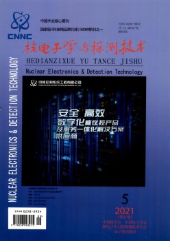 核电子学与探测手艺杂志