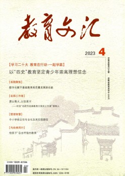 教导文汇杂志
