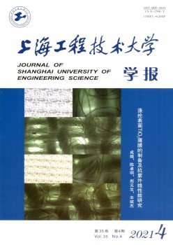 上海工程手艺大学学报杂志