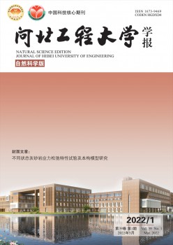 河北工程大学学报·天然迷信版杂志