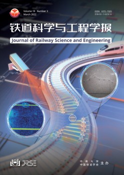 铁道迷信与工程学报杂志