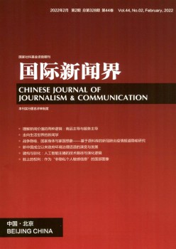国际消息界杂志