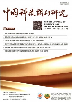 中国科技期刊研讨杂志
