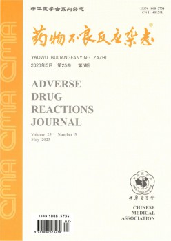 药物不良反映杂志