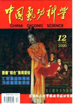 中国气功迷信杂志
