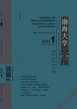 渤海大学学报·哲学社会迷信版杂志