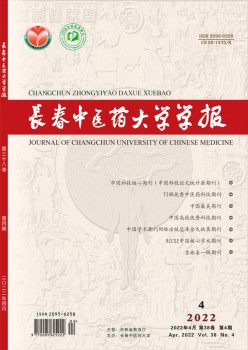 长春西医药大学学报杂志