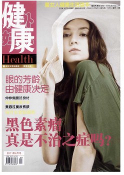 中外妇儿安康杂志