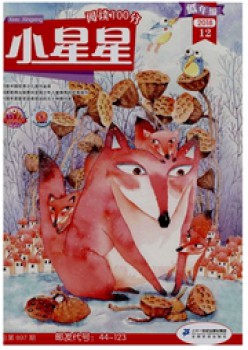 细姨星·低年级版杂志