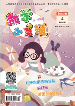 数学小通达·中旬刊杂志