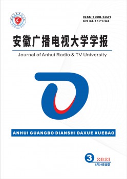 安徽播送电视大学学报杂志