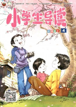 小先生导读杂志