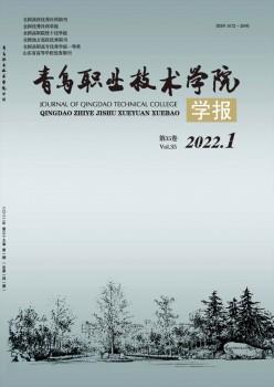 青岛职业手艺学院学报杂志