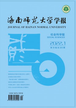海南师范大学学报·社会迷信版杂志