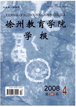 徐州教导学院学报杂志