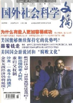 外洋社会迷信文摘杂志