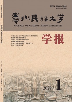 贵州民族大学学报·哲学社会迷信版杂志